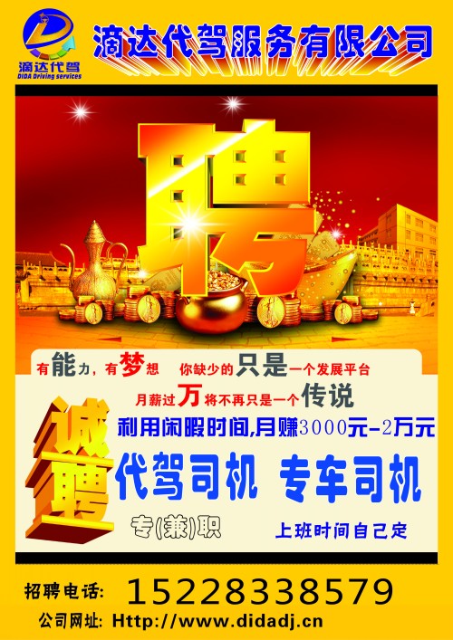 兼职代驾司机